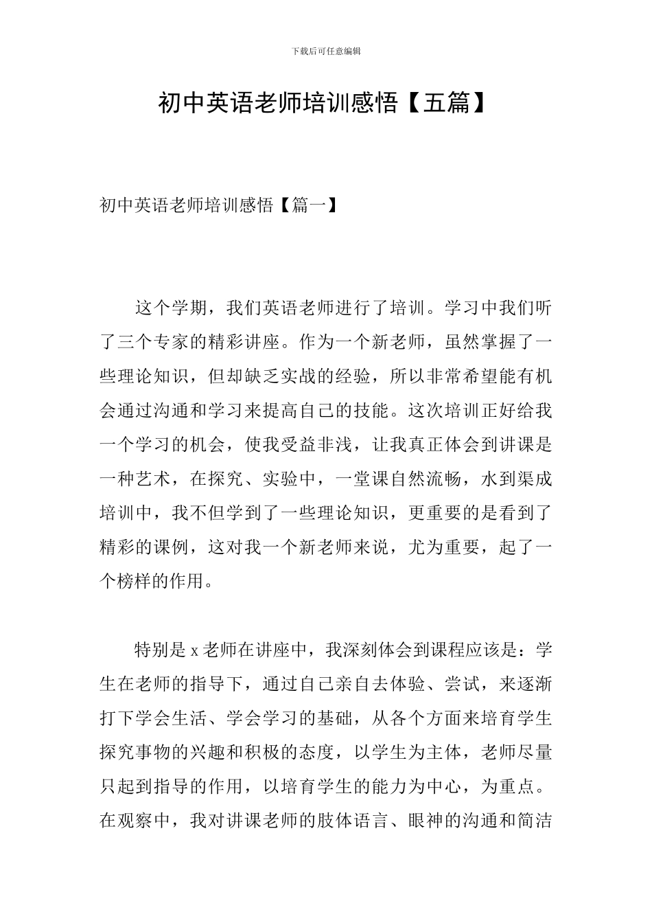 初中英语教师培训感悟_第1页