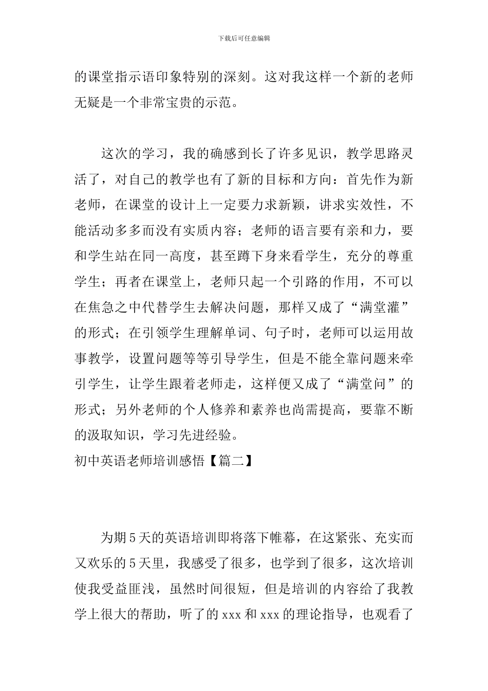 初中英语教师培训感悟_第2页