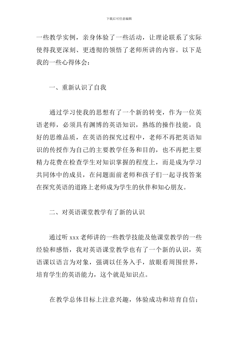 初中英语教师培训感悟_第3页