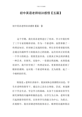 初中英语教师培训感悟