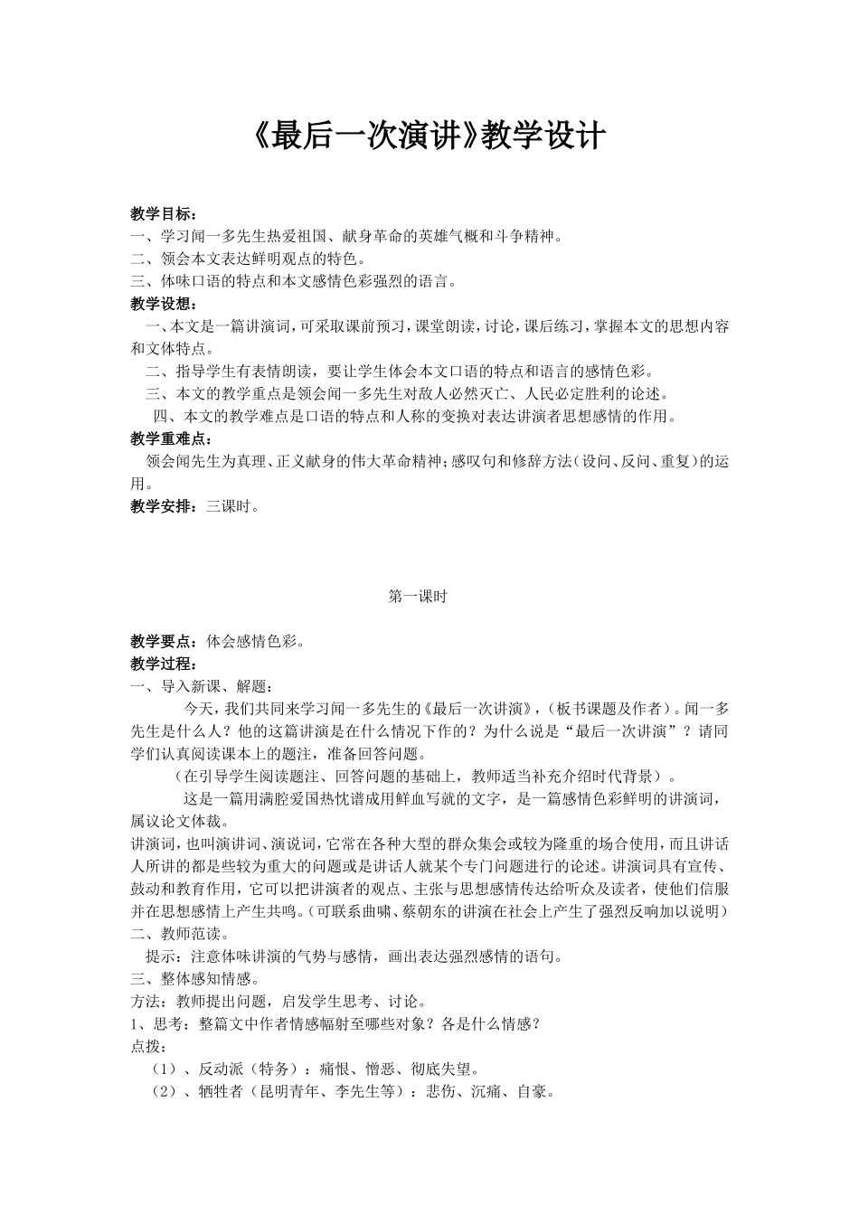 《最后一次的讲演》教学设计_第1页