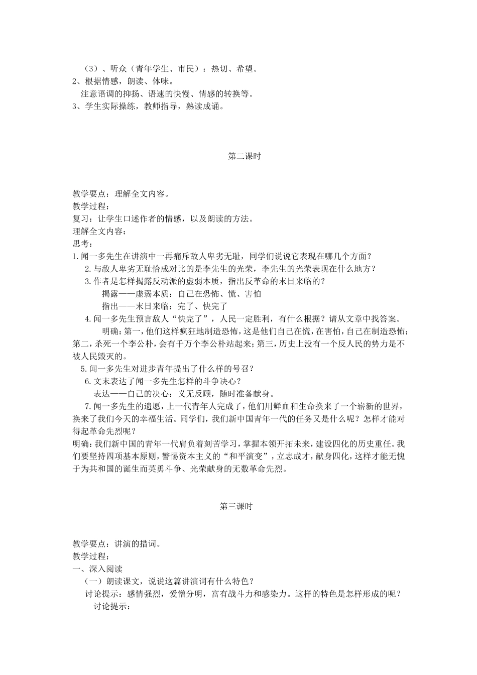 《最后一次的讲演》教学设计_第2页