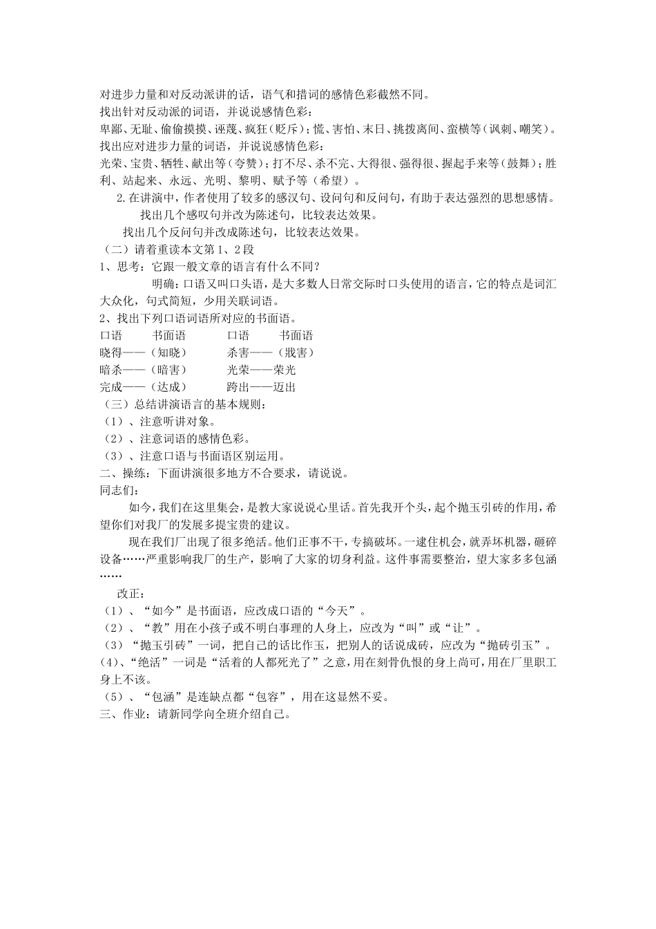 《最后一次的讲演》教学设计_第3页