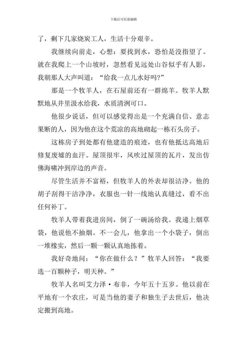 部编版七年级上册语文第13课《植树的牧羊人》课文原文及教案_第2页