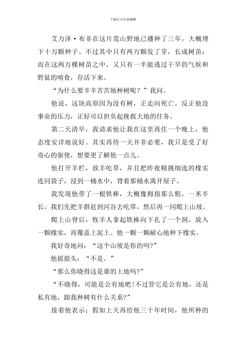 部编版七年级上册语文第13课《植树的牧羊人》课文原文及教案_第3页