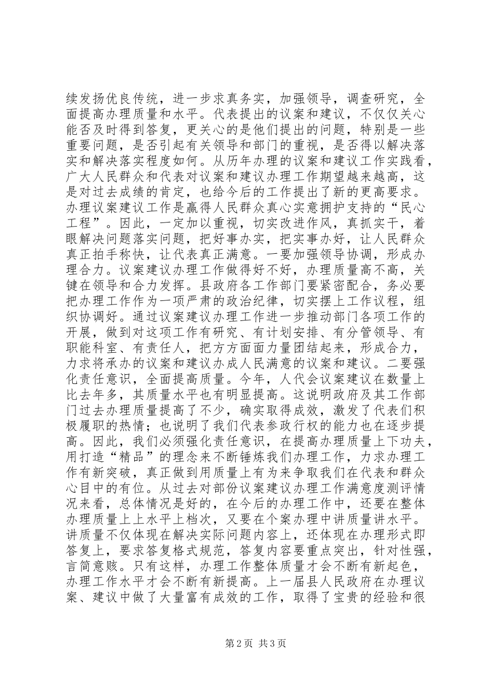 议案建议交办会讲话发言_第2页