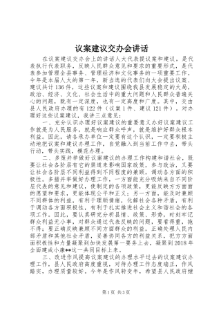 议案建议交办会讲话发言
