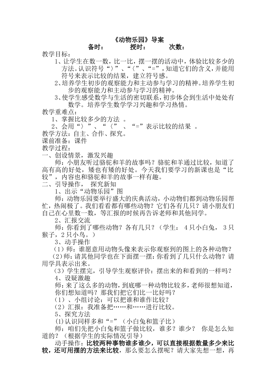 动物乐园-(2)_第1页