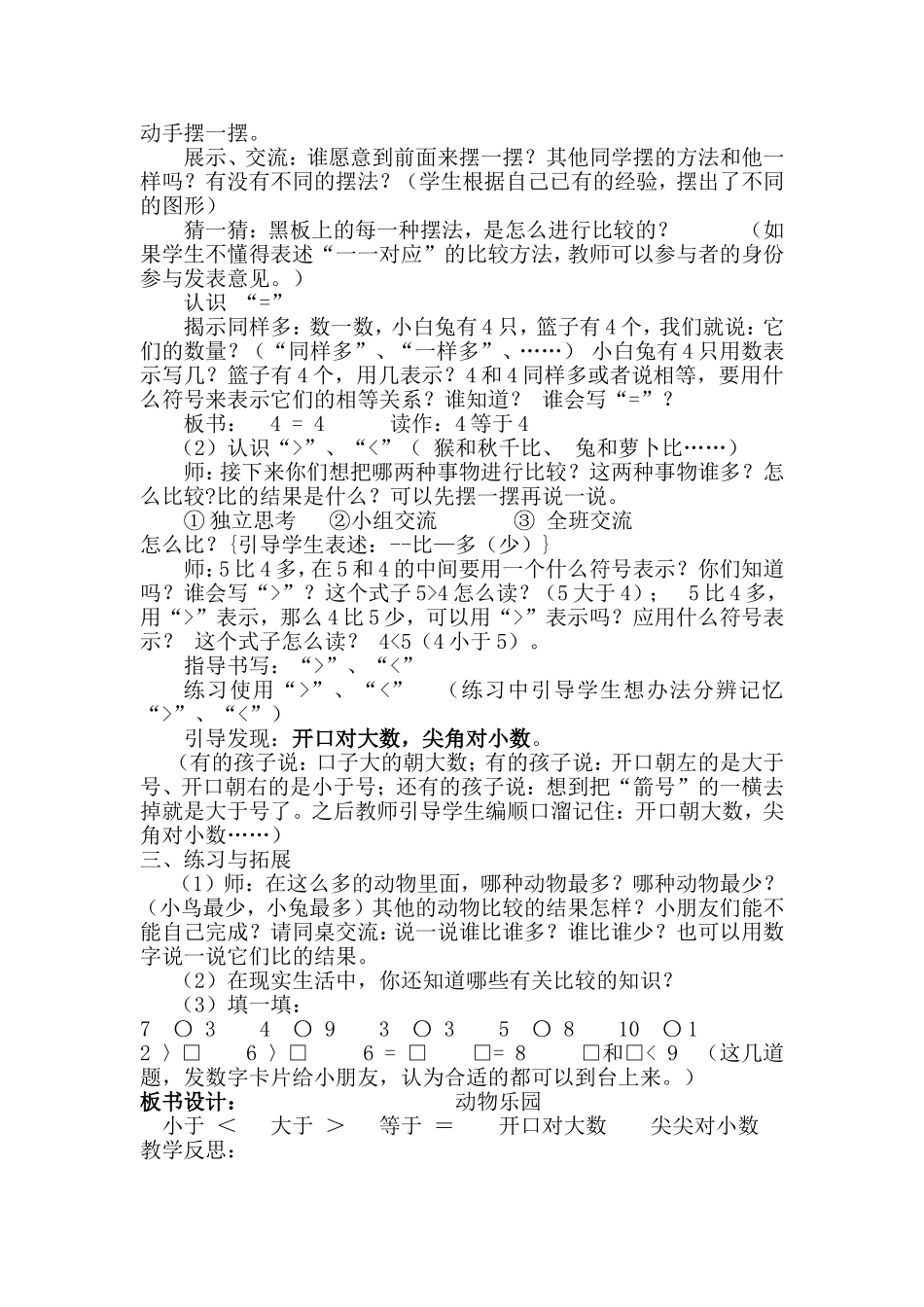 动物乐园-(2)_第2页