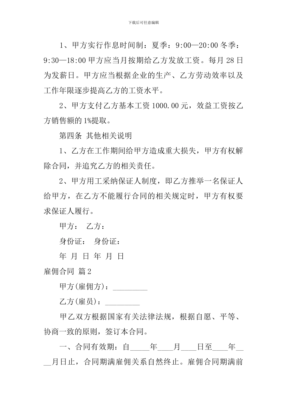 实用的雇佣合同模板集锦9篇_第2页