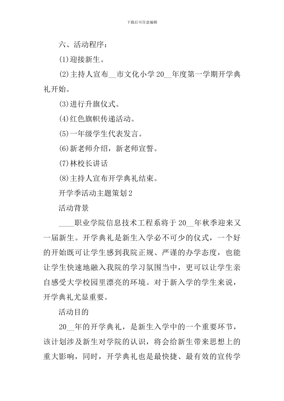 开学季活动主题策划_第2页
