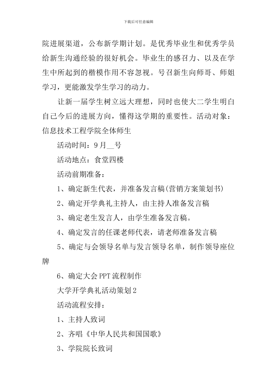 开学季活动主题策划_第3页