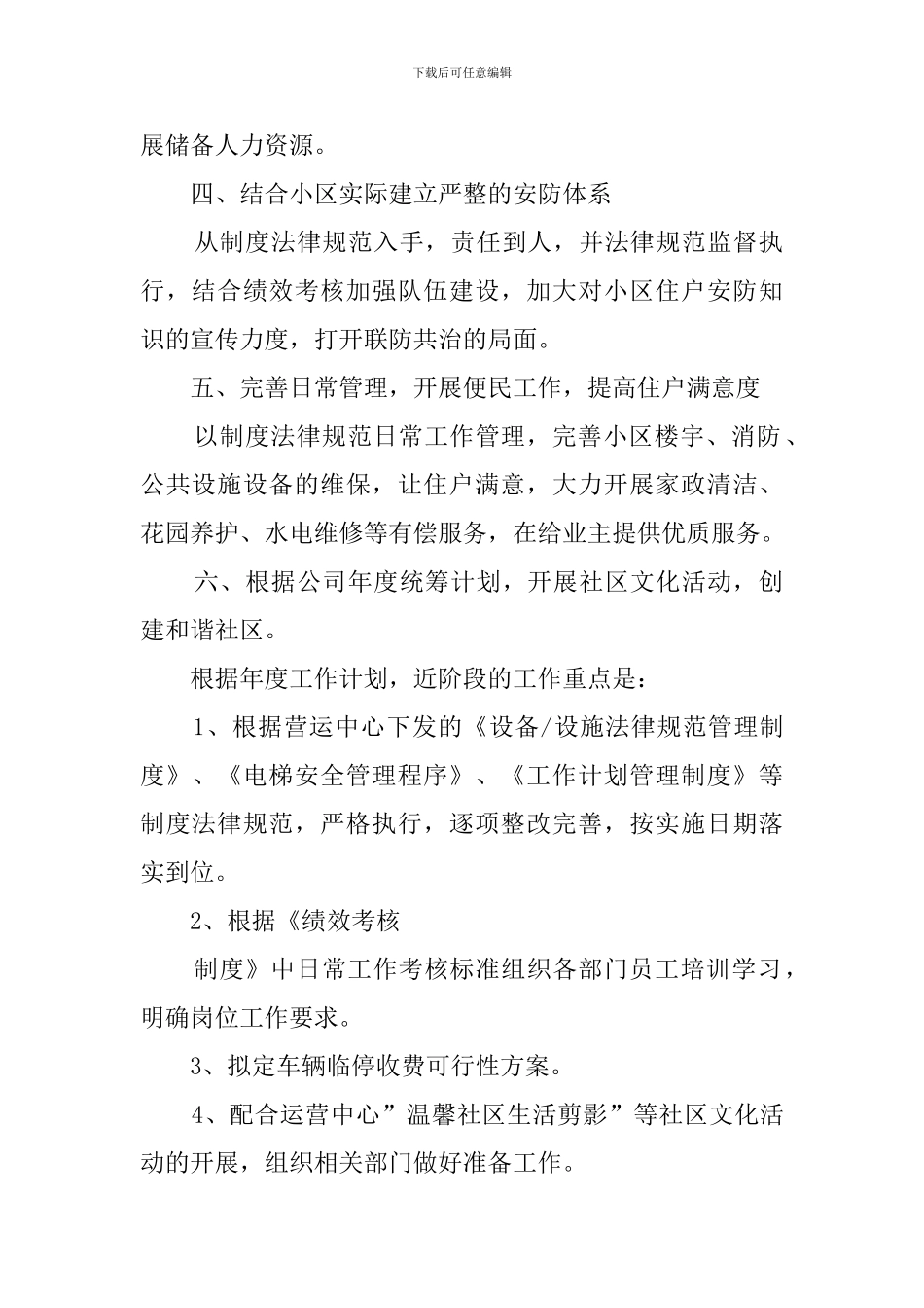 物管公司年工作计划_第2页