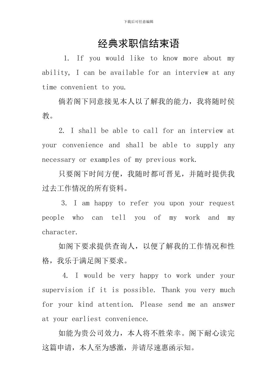 经典求职信结束语_第1页