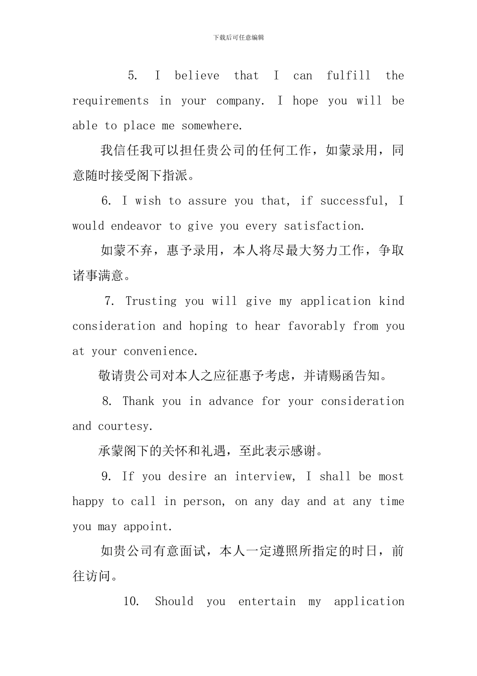 经典求职信结束语_第2页