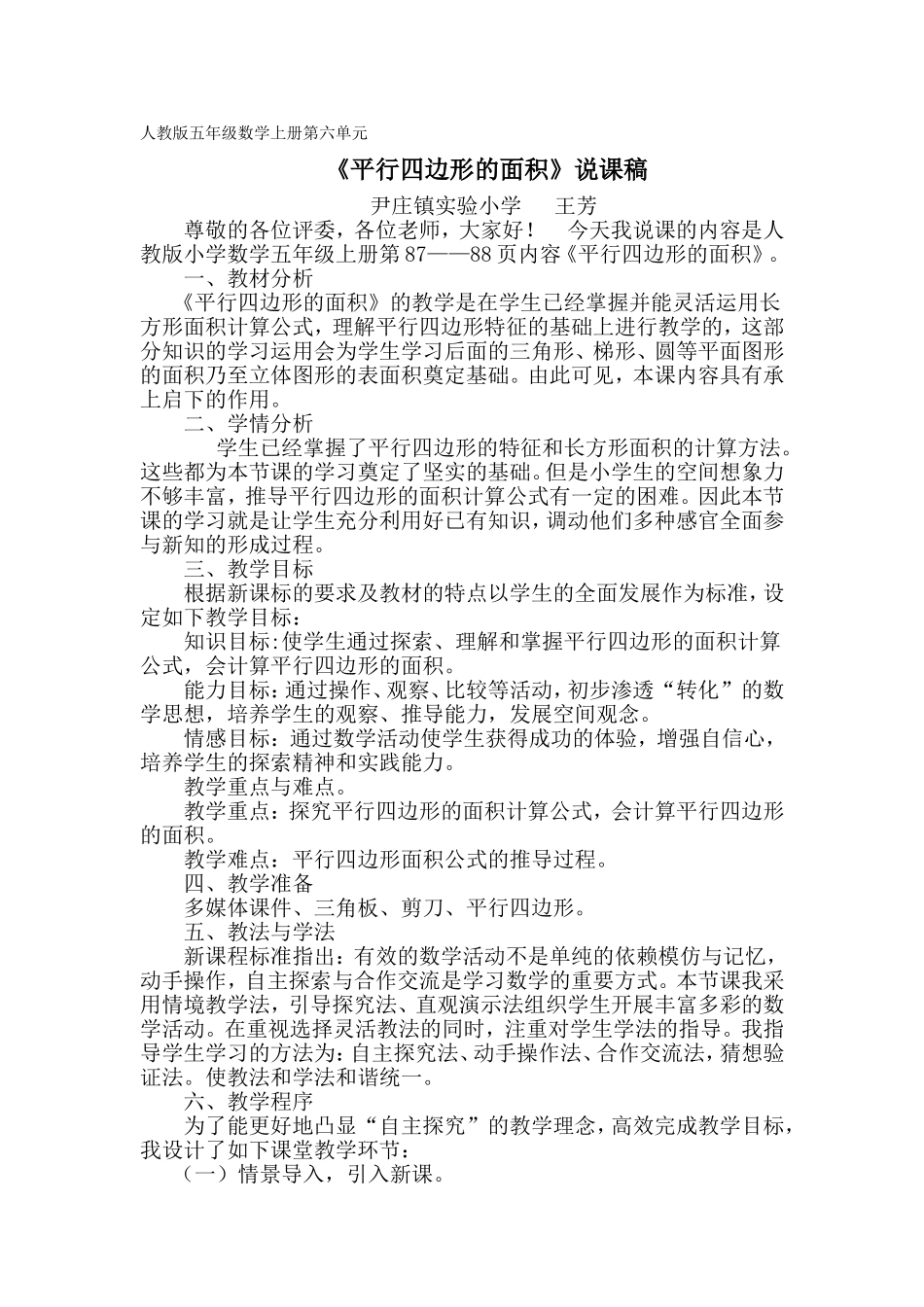 平行四边形的面积说课稿-(2)_第1页