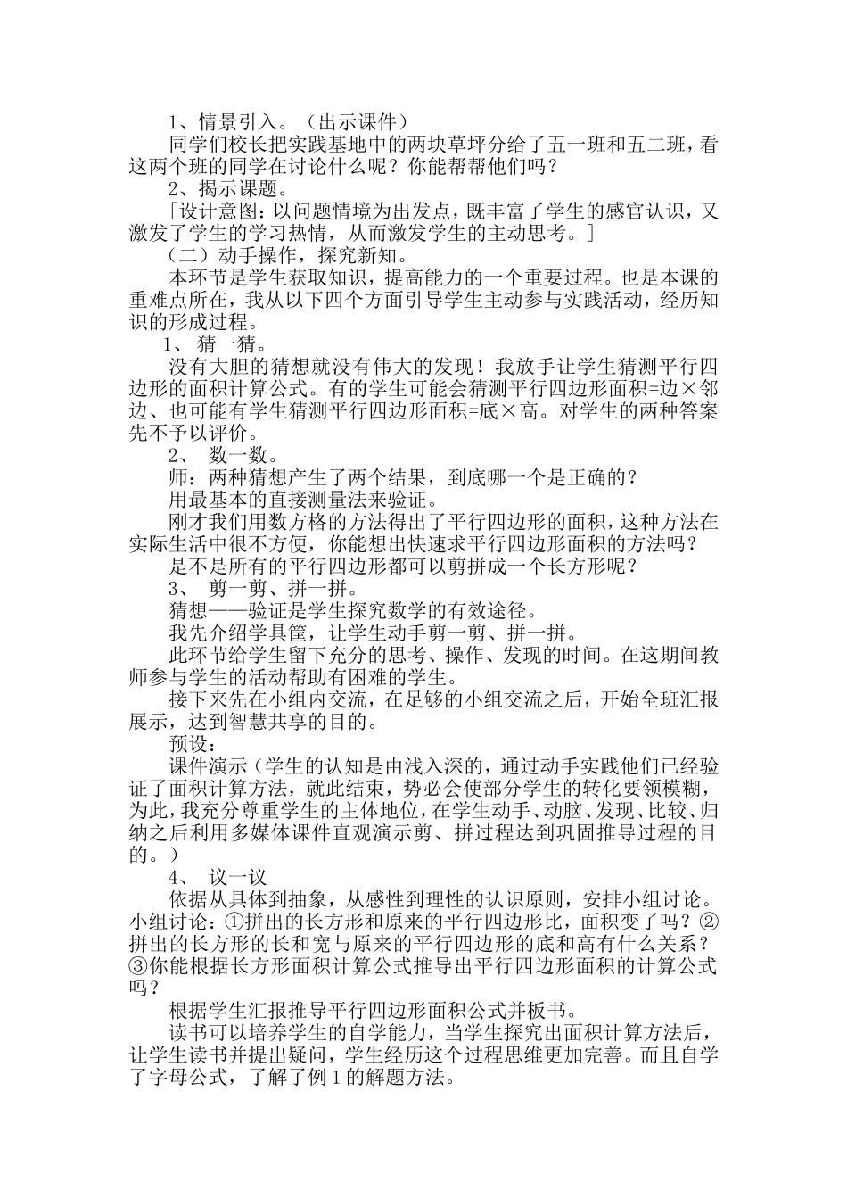 平行四边形的面积说课稿-(2)_第2页