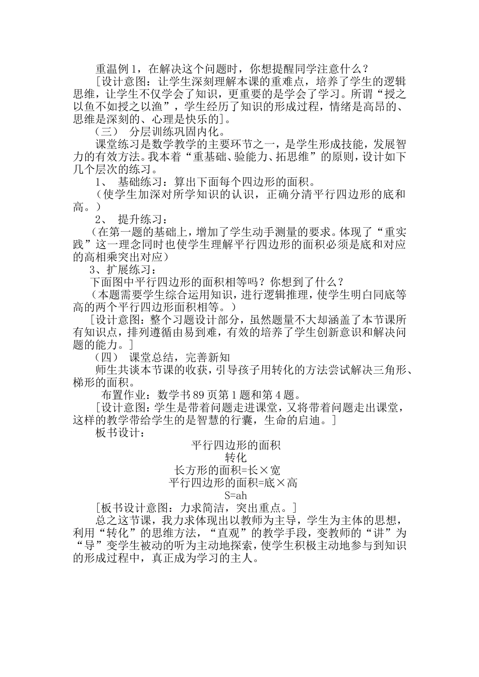 平行四边形的面积说课稿-(2)_第3页