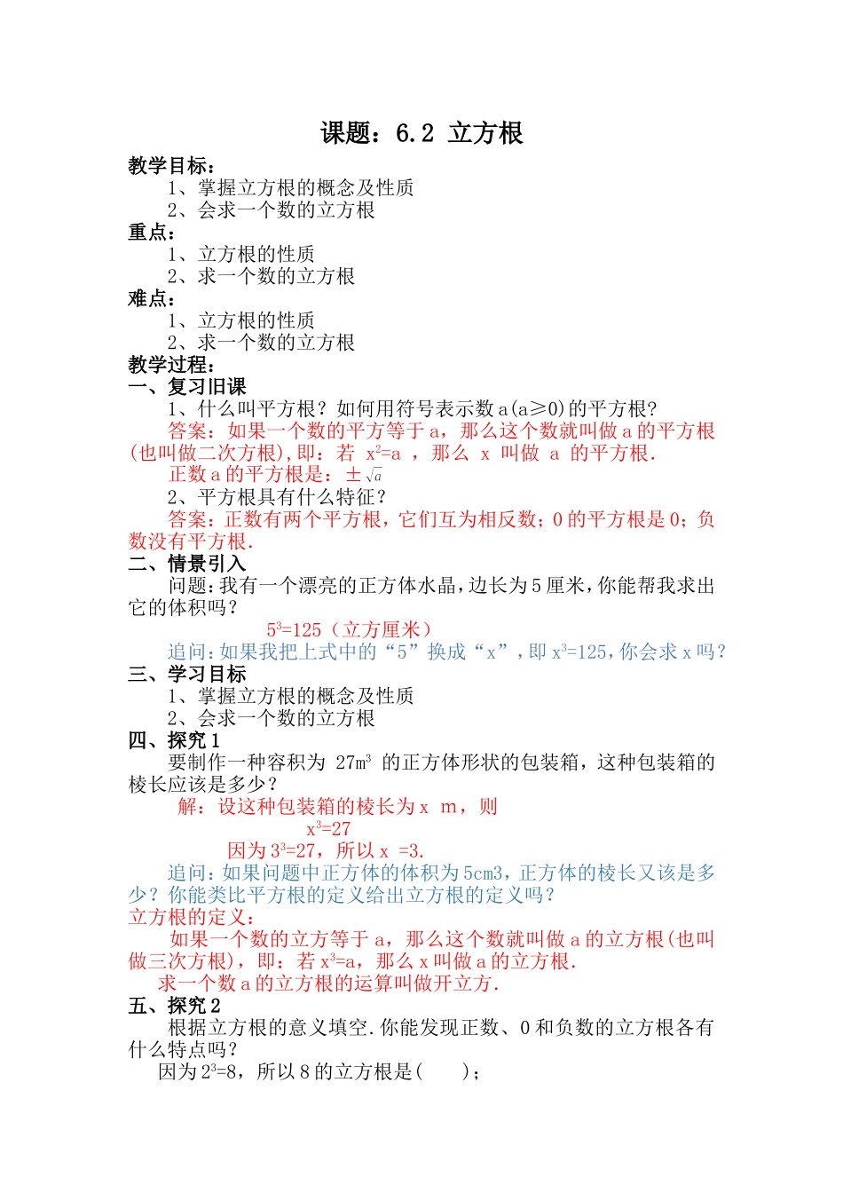 6.2立方根_第1页