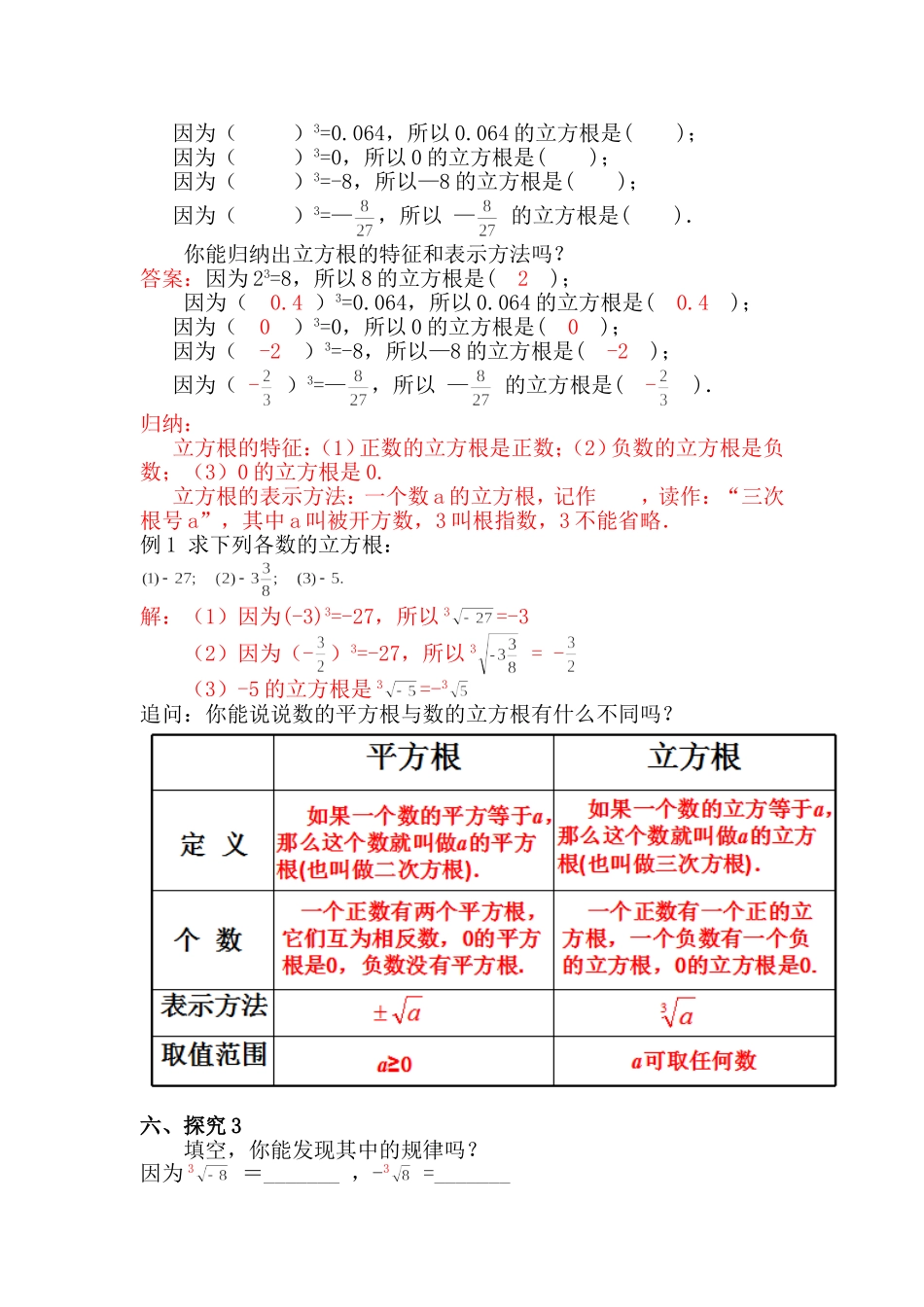 6.2立方根_第2页