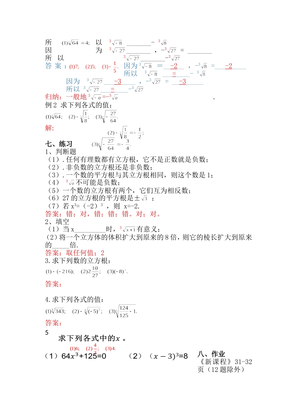 6.2立方根_第3页