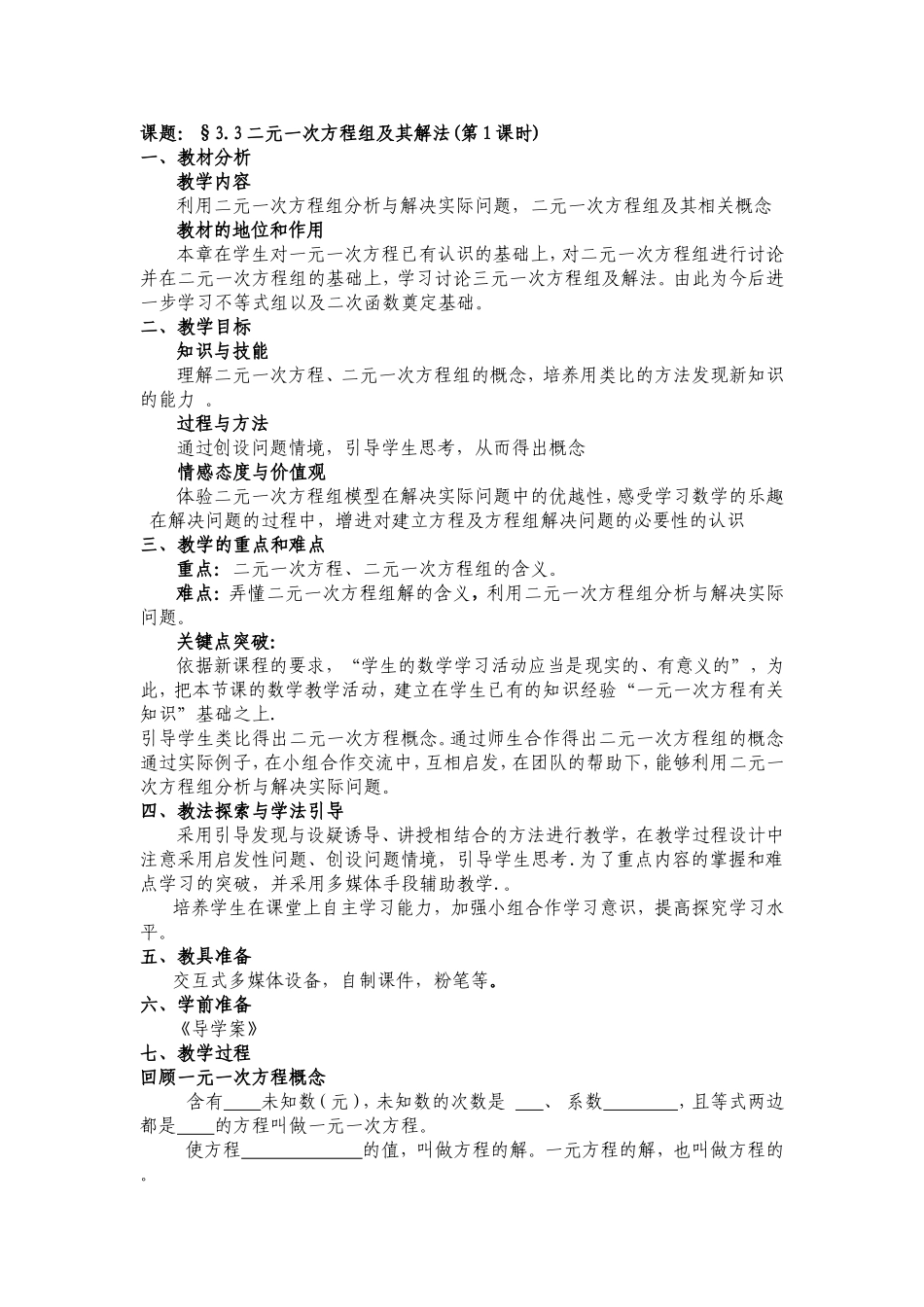 二元一次方程组第一课时-(5)_第1页