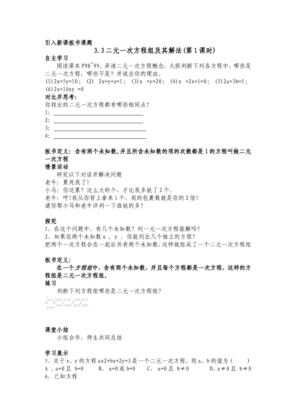 二元一次方程组第一课时-(5)_第2页