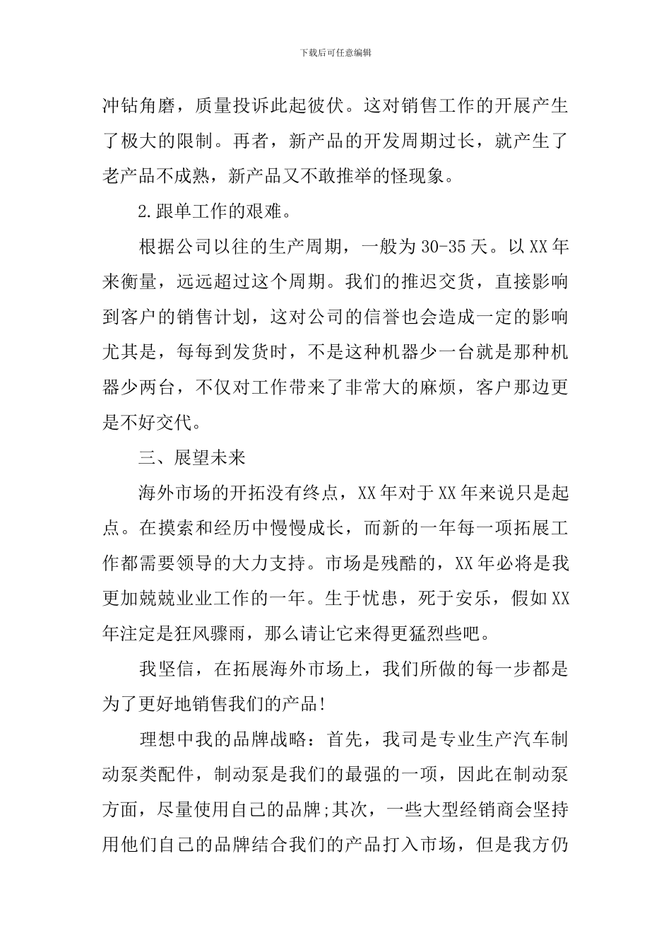 最新贸易公司销售员年终工作总结_第2页