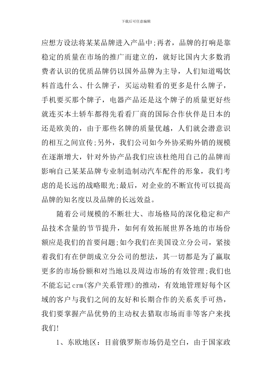 最新贸易公司销售员年终工作总结_第3页