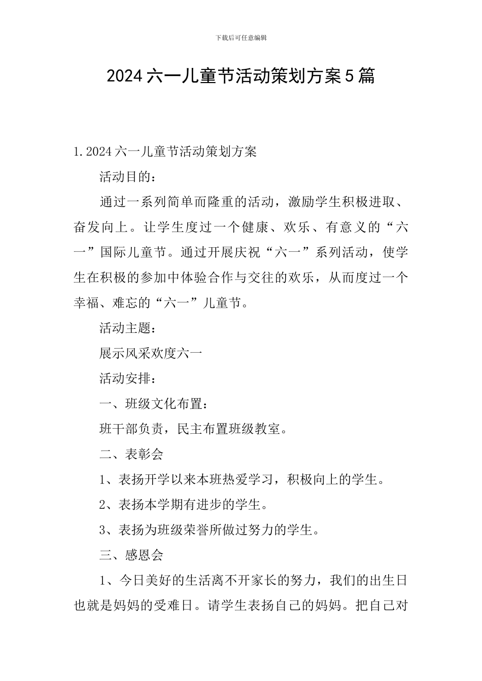 2024六一儿童节活动策划方案5篇_第1页