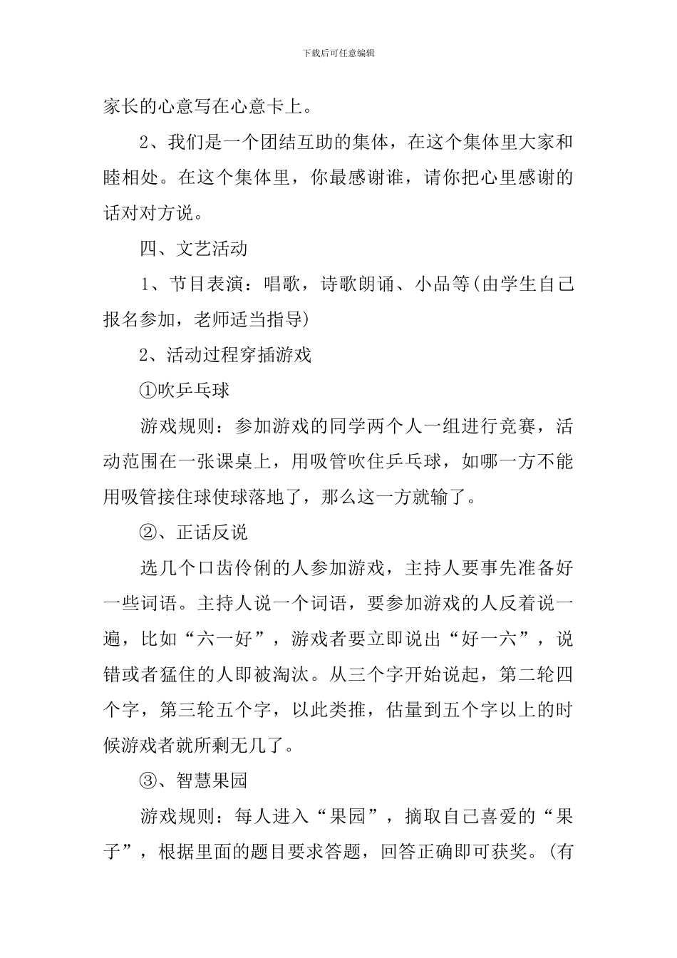 2024六一儿童节活动策划方案5篇_第2页