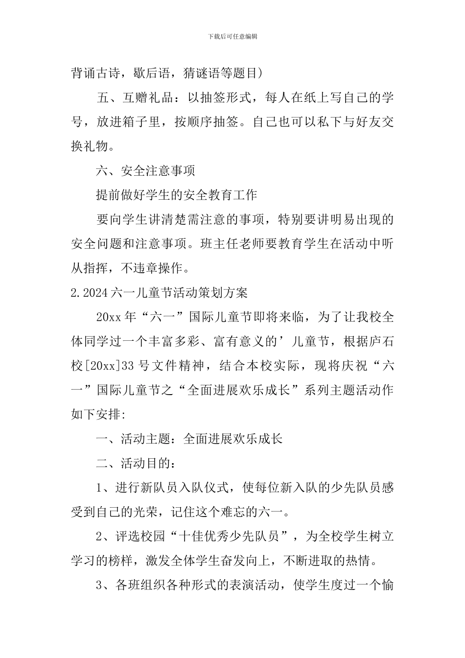 2024六一儿童节活动策划方案5篇_第3页