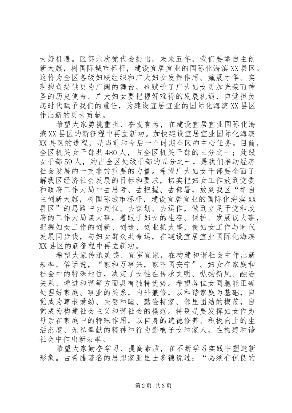 三八妇女节表彰大会讲话发言_第2页