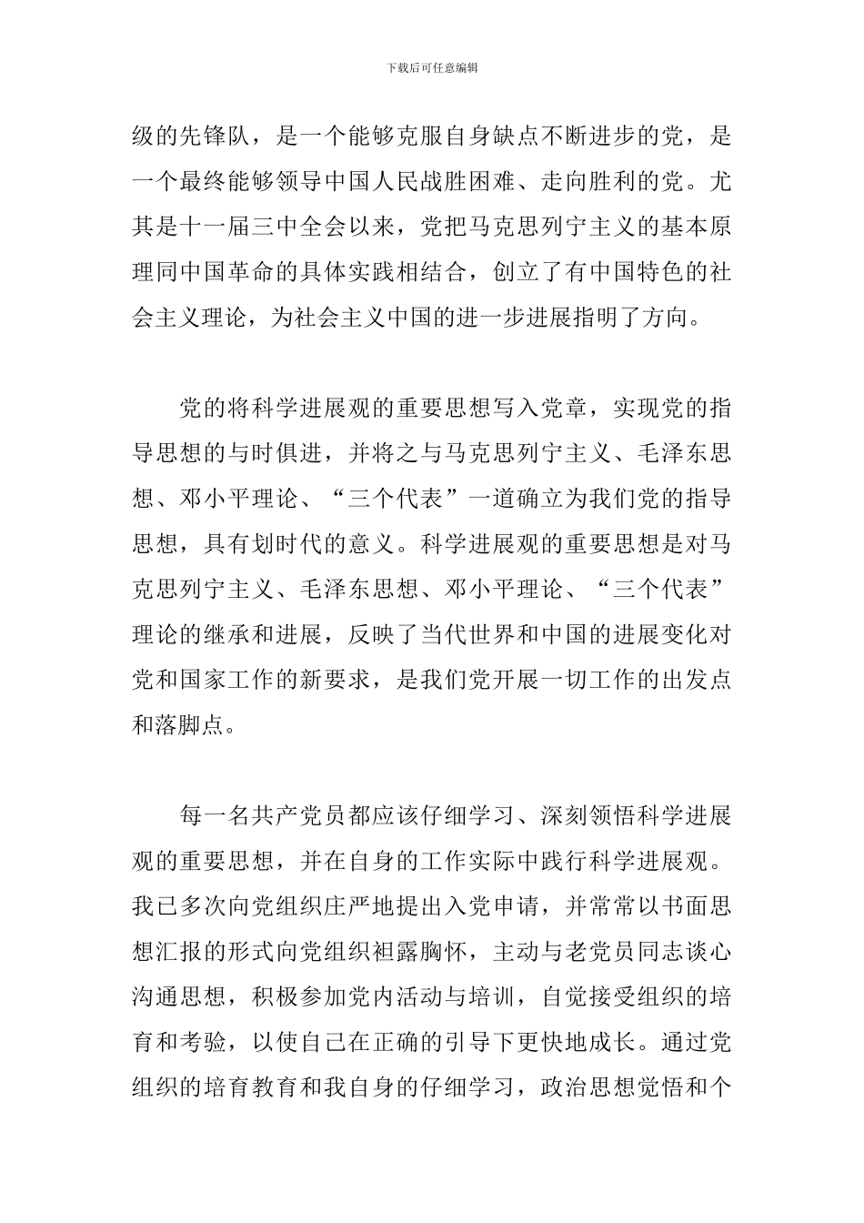 2024年教师入党志愿书范文_第2页