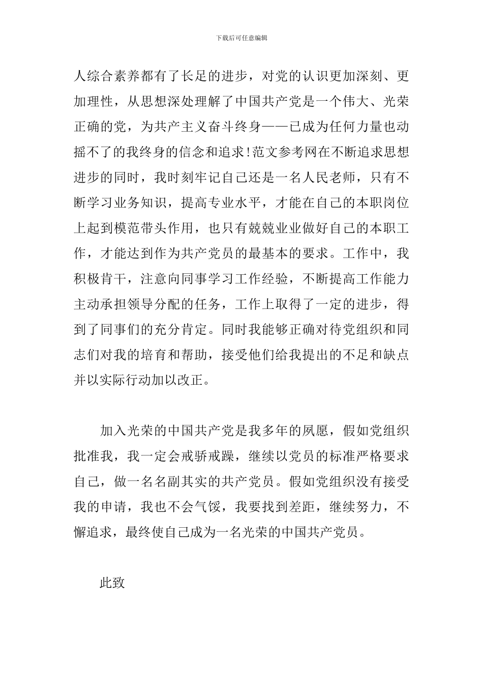 2024年教师入党志愿书范文_第3页