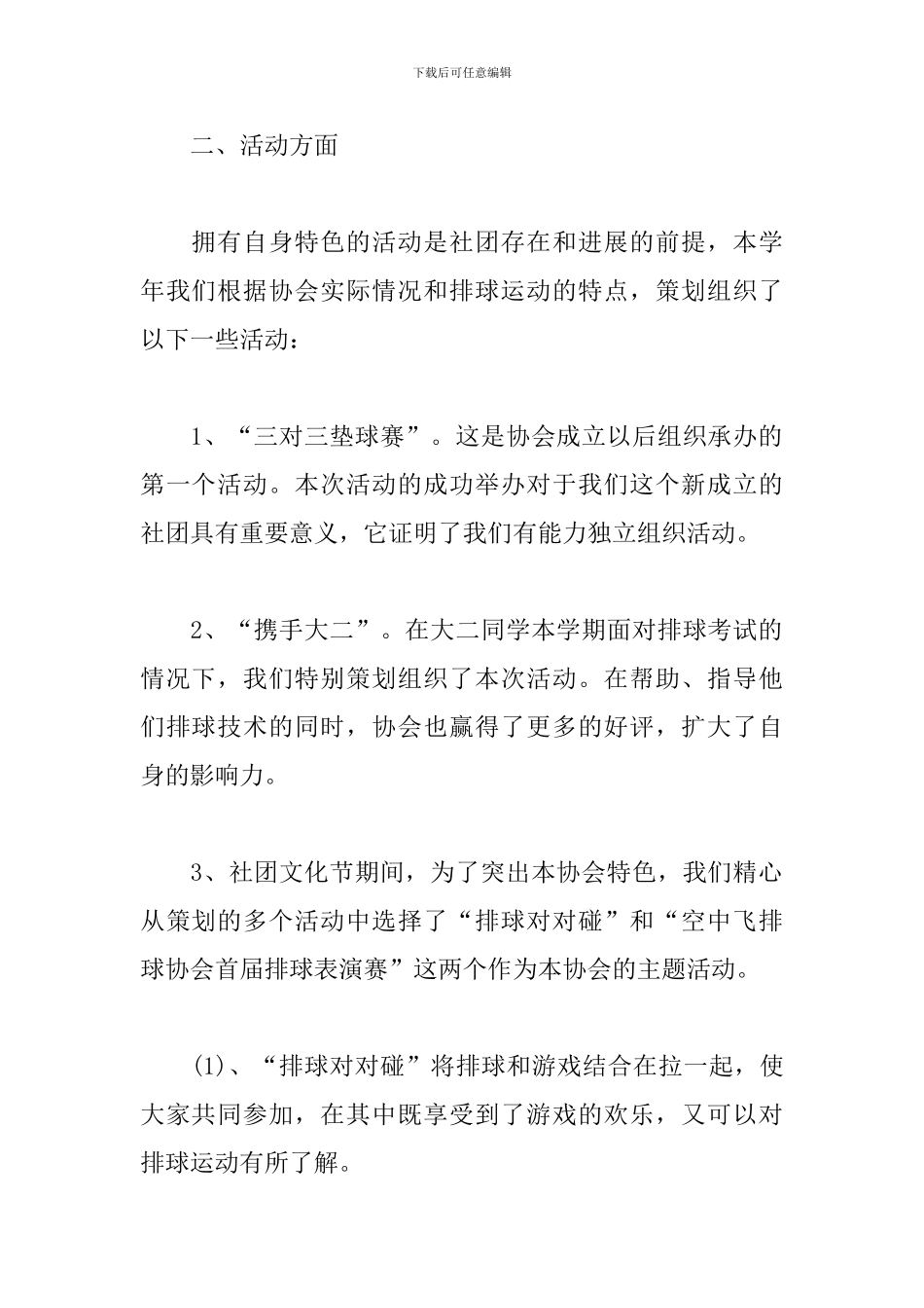 2024年社团人员个人工作总结_第2页