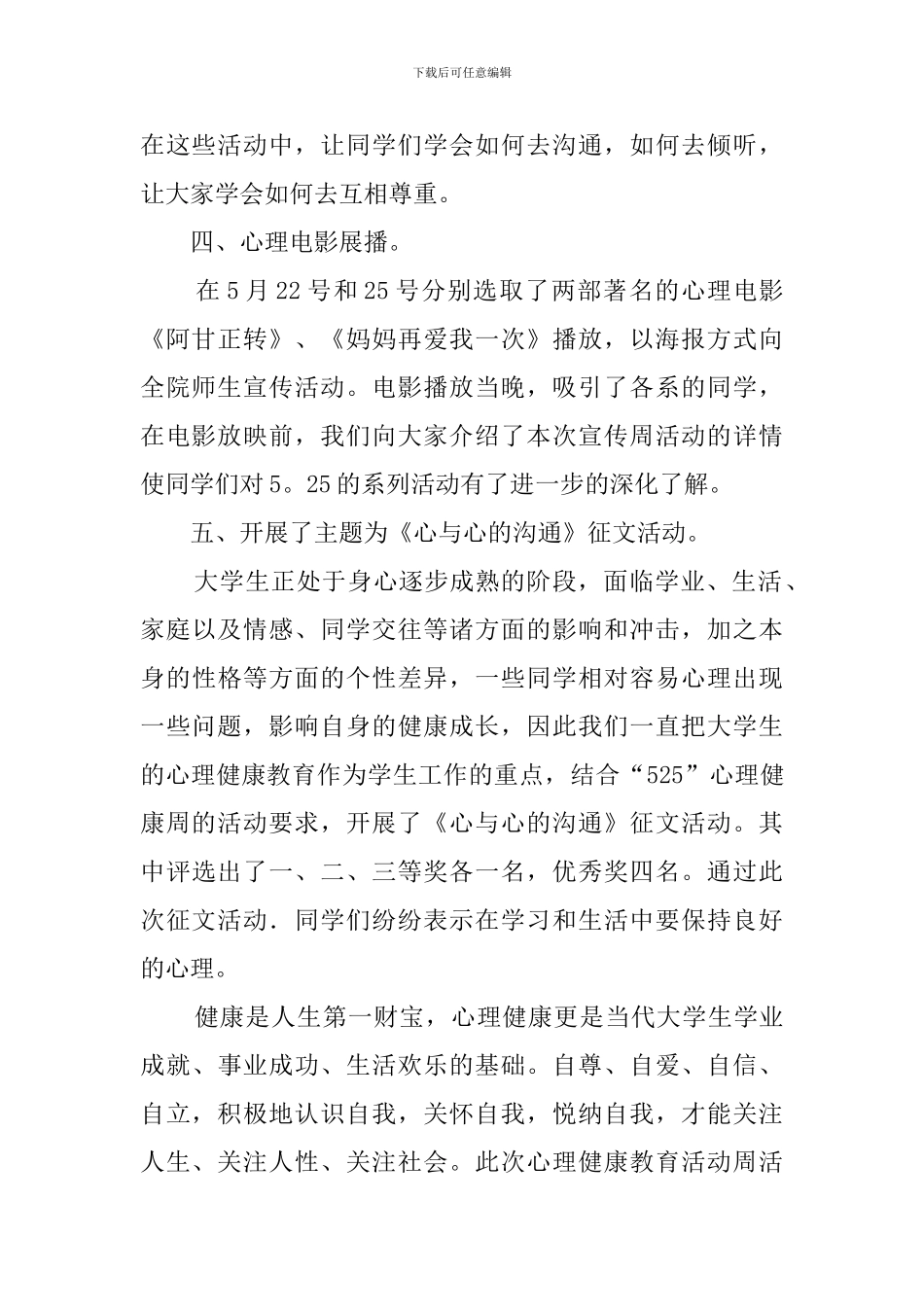 525全国大学生心理健康日活动总结_第2页