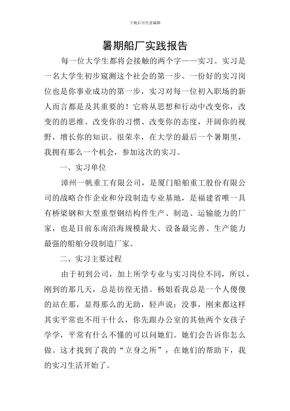 暑期船厂实践报告_第1页