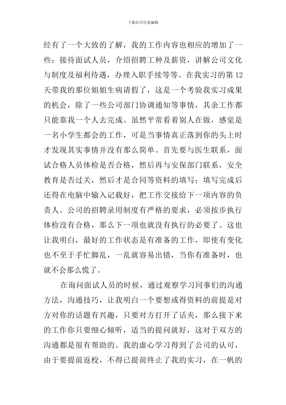 暑期船厂实践报告_第3页