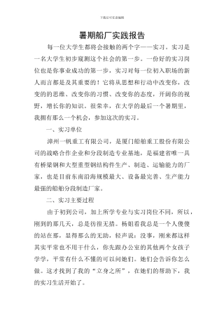 暑期船厂实践报告