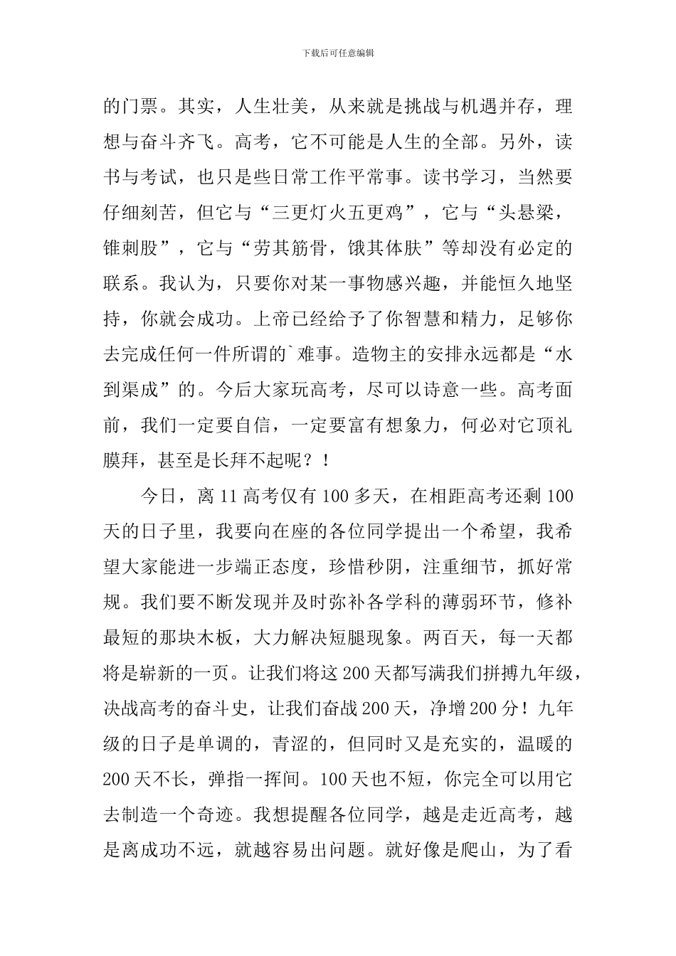 九年级第三次月考总结发言稿_第2页