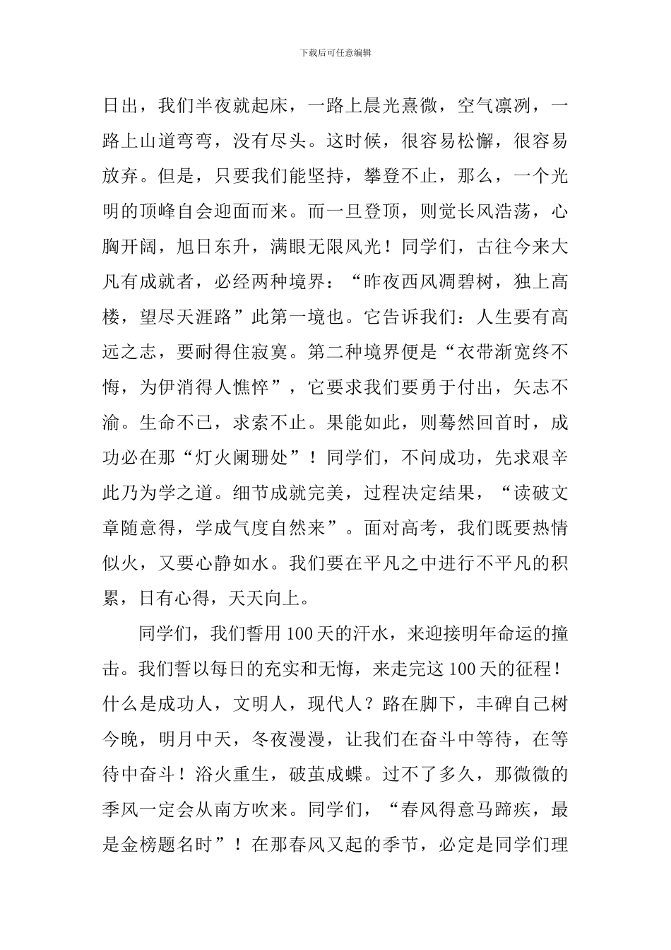 九年级第三次月考总结发言稿_第3页