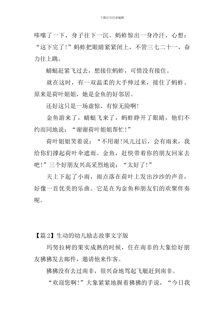 生动的幼儿励志故事文字版_第2页