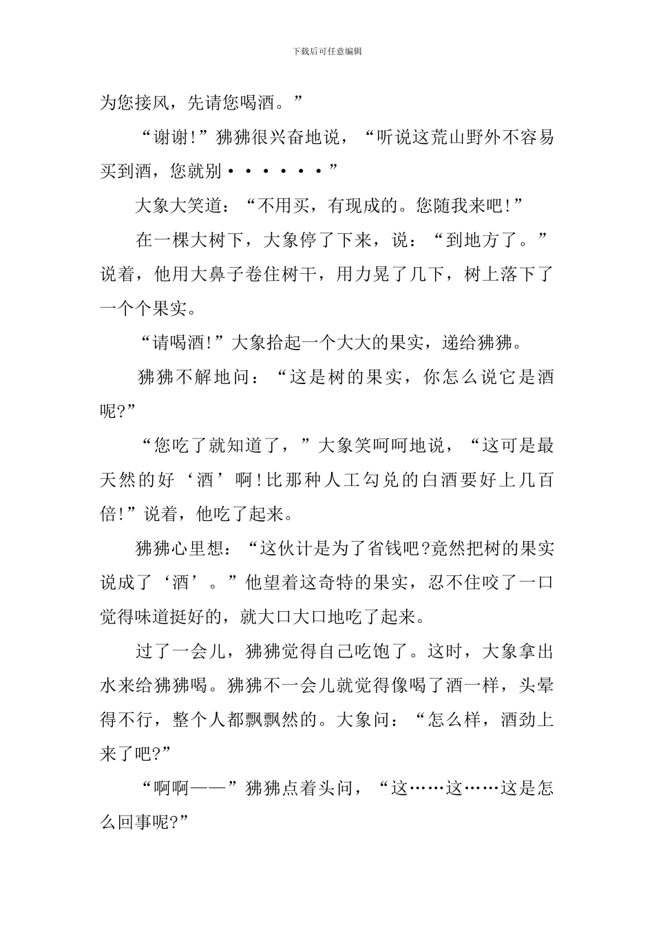 生动的幼儿励志故事文字版_第3页