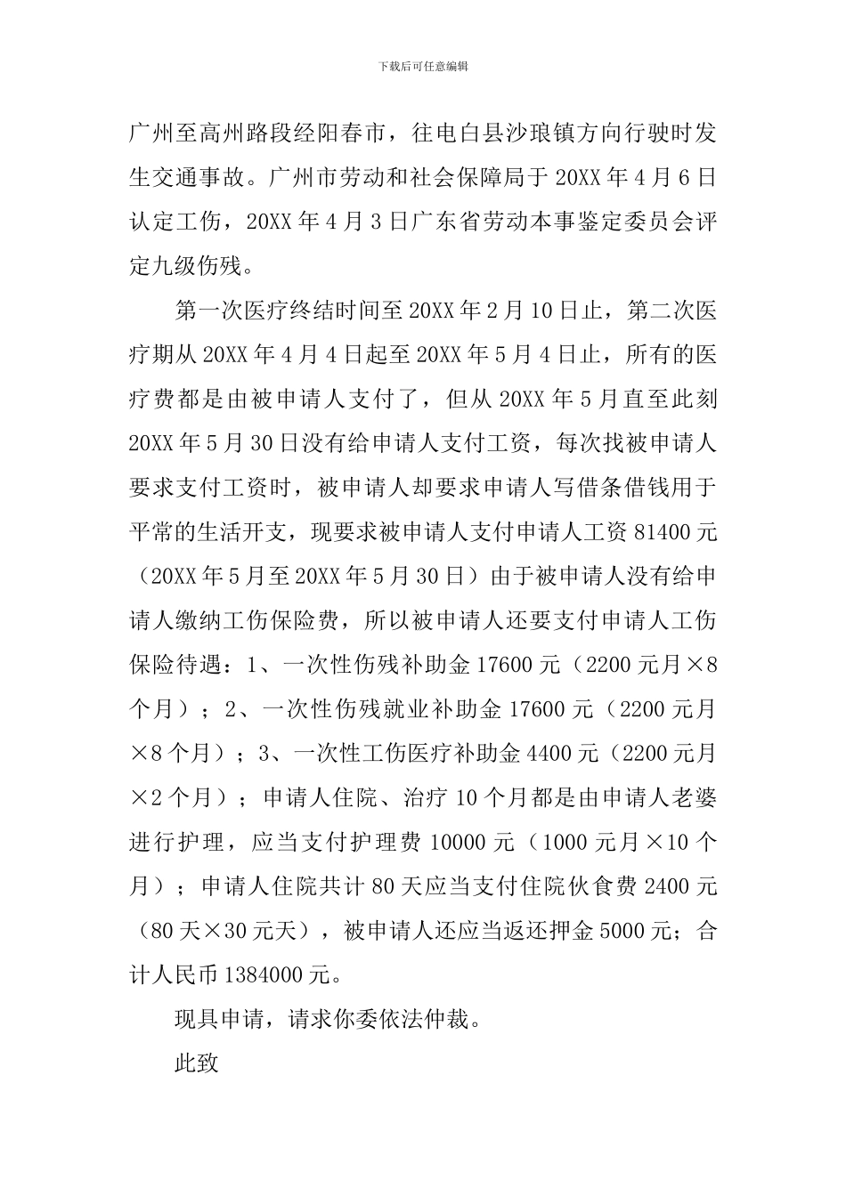 劳动仲裁申请书(5篇)_第2页