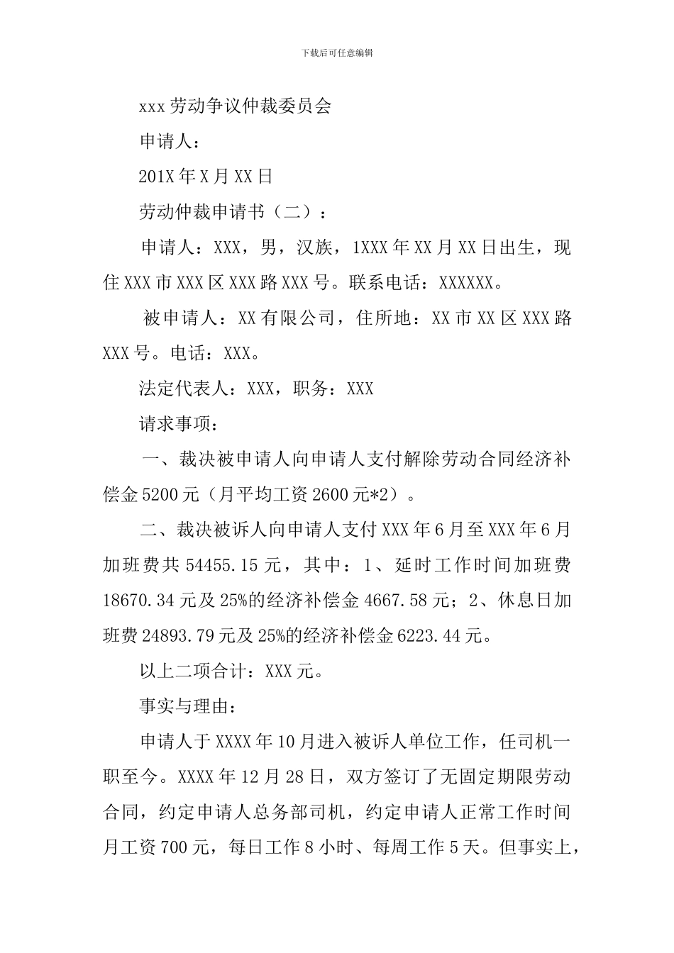 劳动仲裁申请书(5篇)_第3页