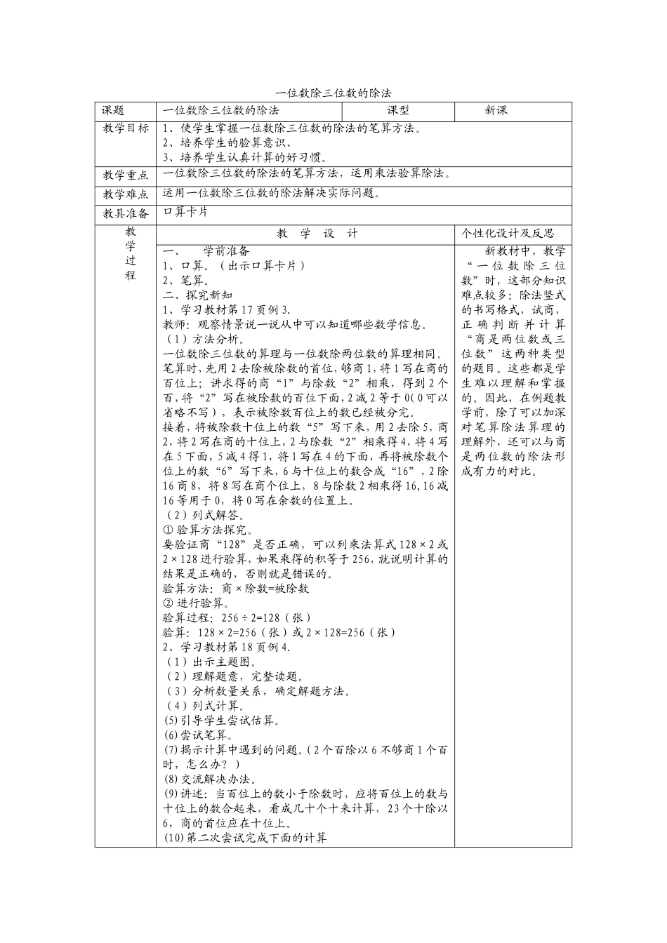 一位数除三位数的除法_第1页