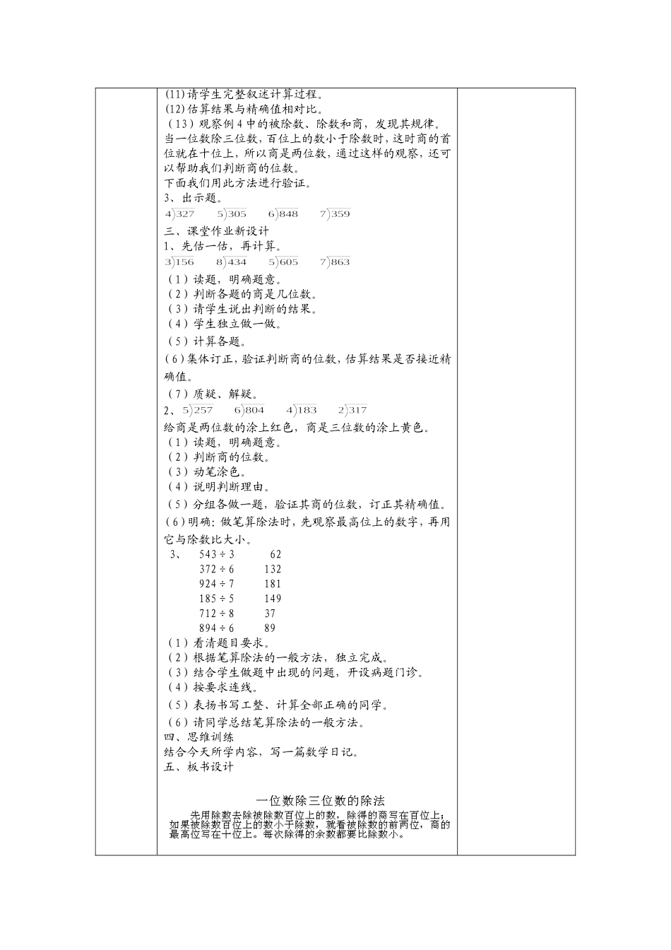 一位数除三位数的除法_第2页