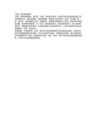 让学生在数学课上学会说话