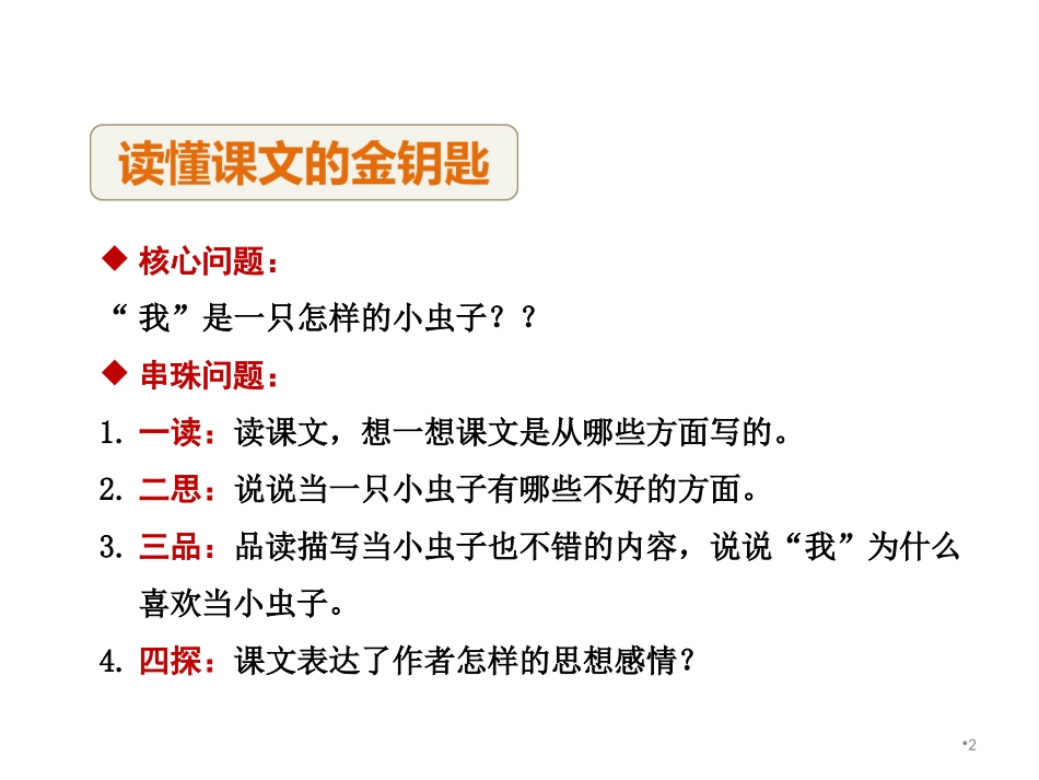 11我是一只小虫子_第2页